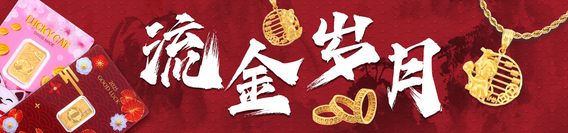 流金岁月Web Banner