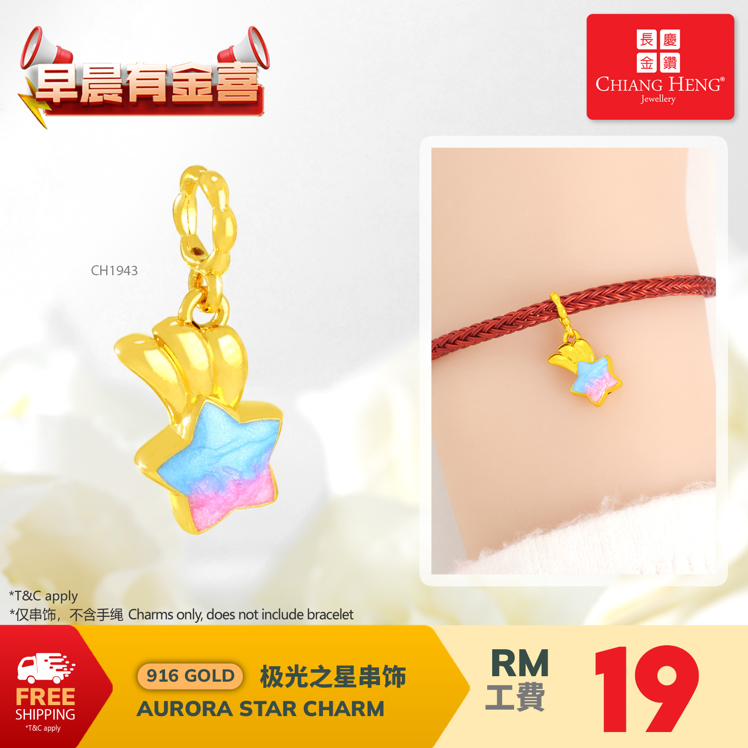 CH1943 Aurora star charm.jpg